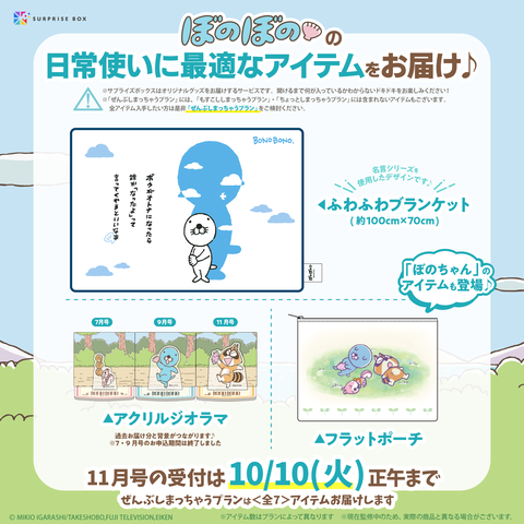 ぼのぼの様_11月号_告知画像_0824_2