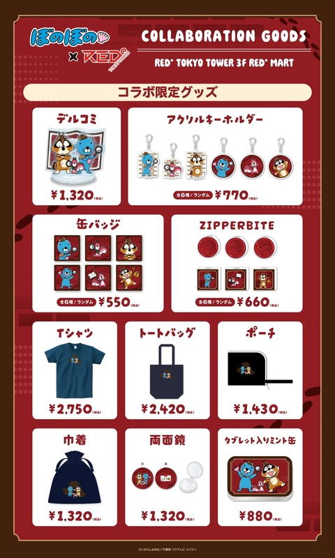0821_bonobono_goods_collabo+