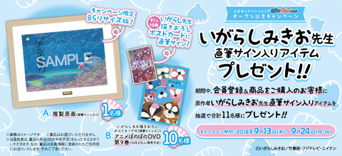 三村修_プレゼント企画画像2