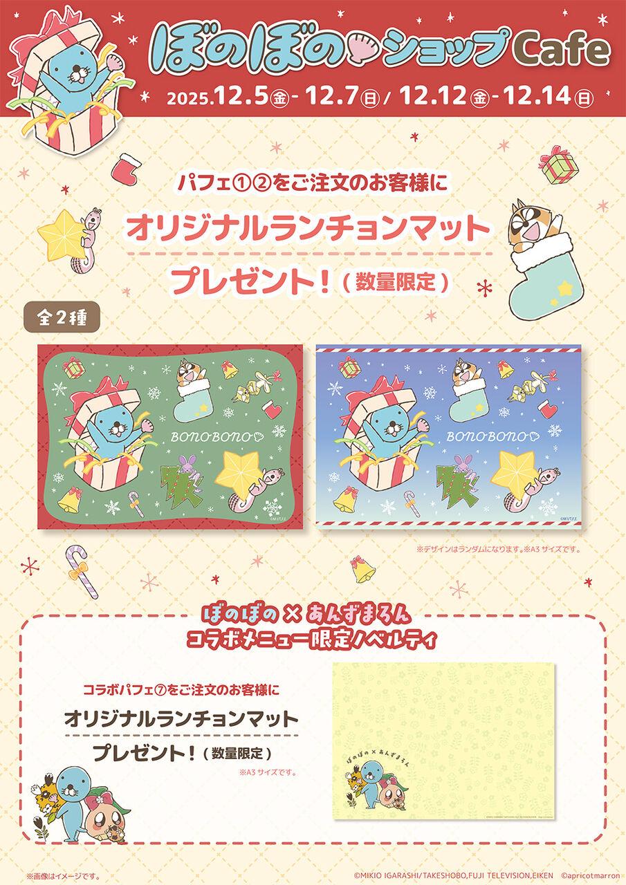 ぼのぼのショップ in 錦糸町マルイ」開催決定！！＜11/28追記