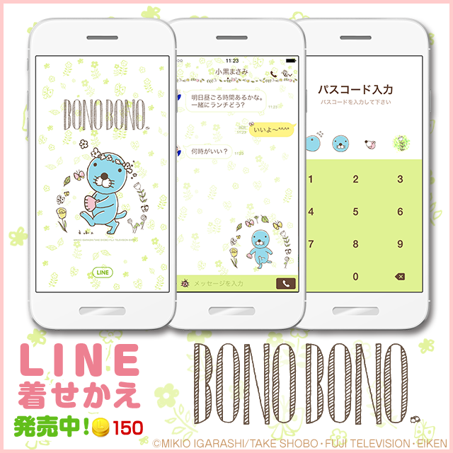 ぼのぼの Line着せかえ第3弾発売 ぼのぼの最新情報