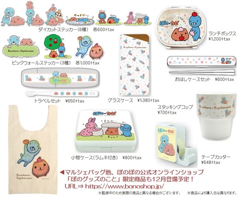 コラボ商品紹介2