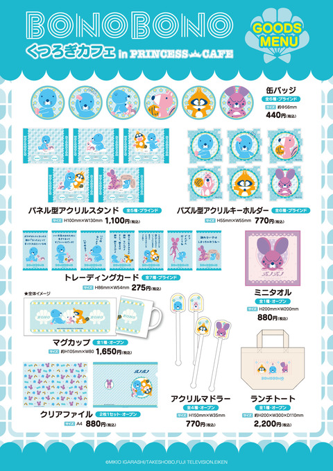 限定グッズ一覧