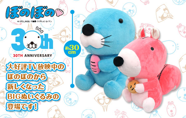 新商品情報（プライズ/ぬいぐるみ・マスコットBC） : ぼのぼの
