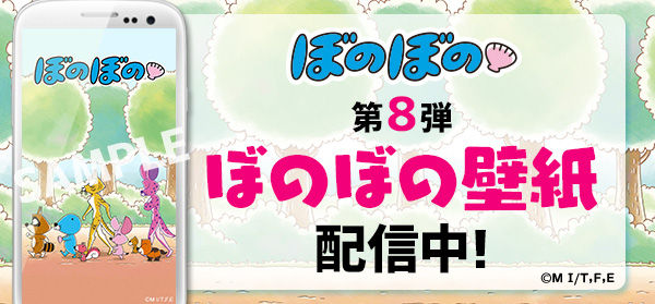 ぼのぼの壁紙に新デザインが登場 ぼのぼの最新情報