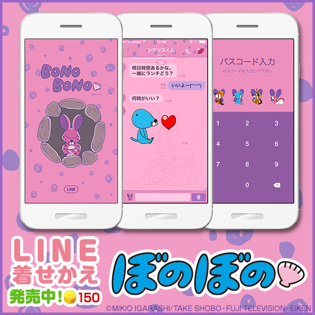 ぼのぼのline着せかえ第2弾登場 ぼのぼの最新情報