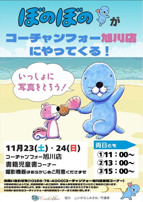 コーチャンフォー旭川店