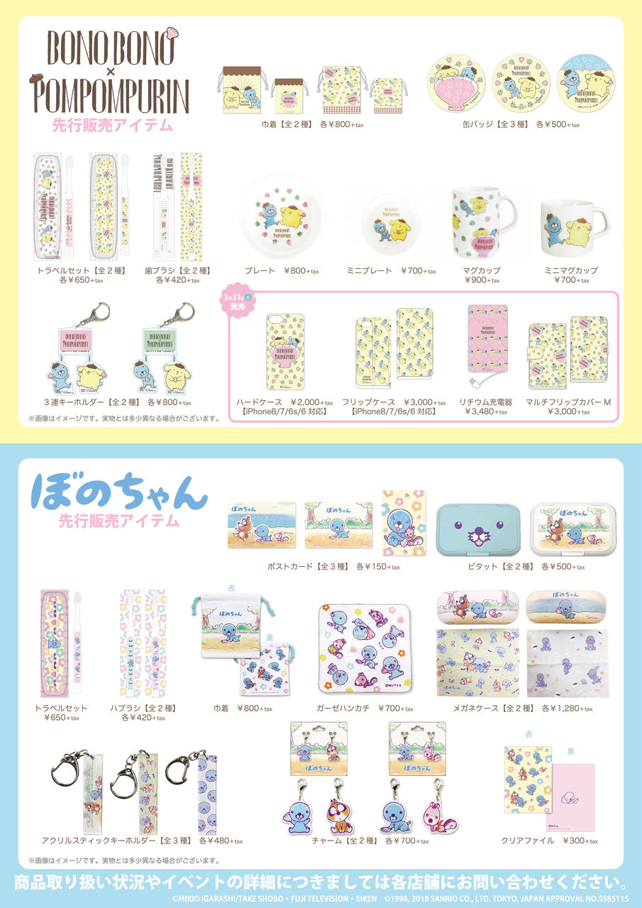 ぼのぼの最新情報 ぼのぼの最新情報