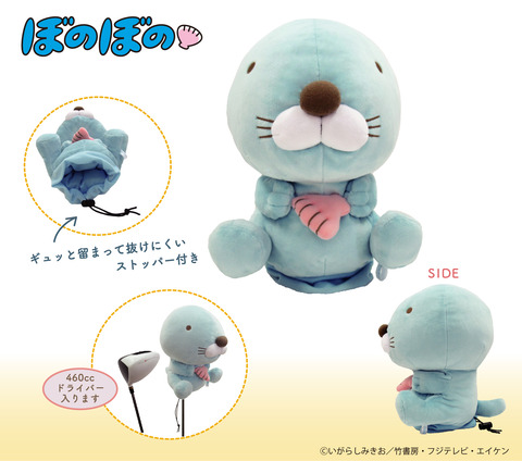 ぼのぼのゴルフヘッドカバー_HP_修正_OL
