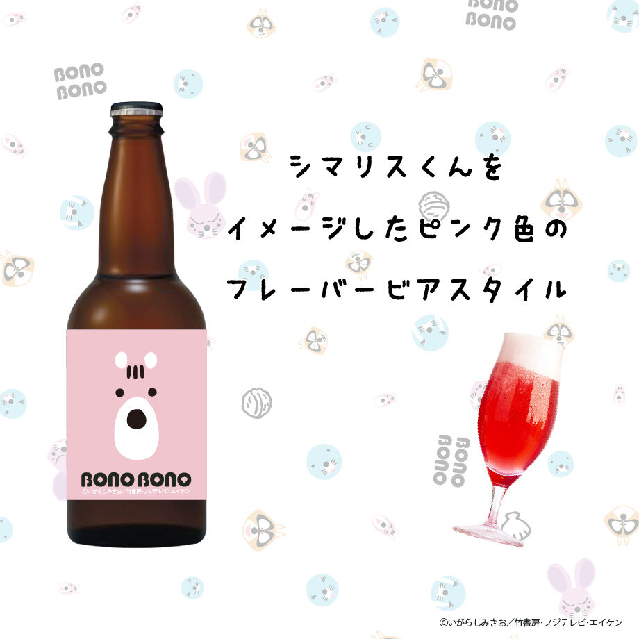 BN40th】「『ぼのぼの』と一緒に乾杯セット」発売！ : ぼのぼの最新情報