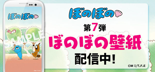 ぼのぼの壁紙に新デザインが登場 ぼのぼの最新情報