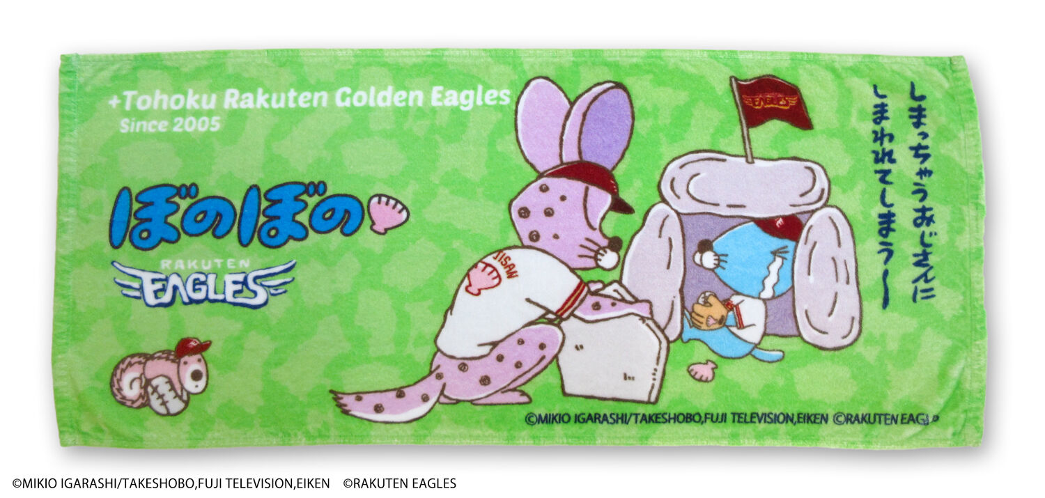 ぼのぼの×東北楽天ゴールデンイーグルス」オフィシャルコラボ