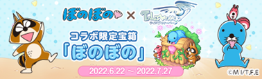 12_宝箱「ぼのぼの」