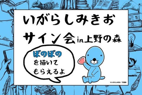 サイン会　上野の森
