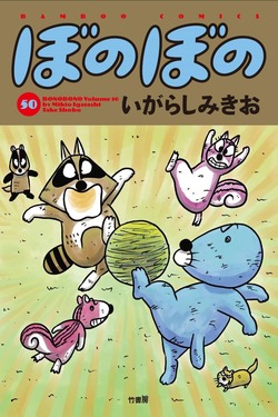 「漫画連載40周年＆アニメ放送10周年　ぼのぼの展 40年のこと。」8/27(木)～9/27(日) 開催決定！