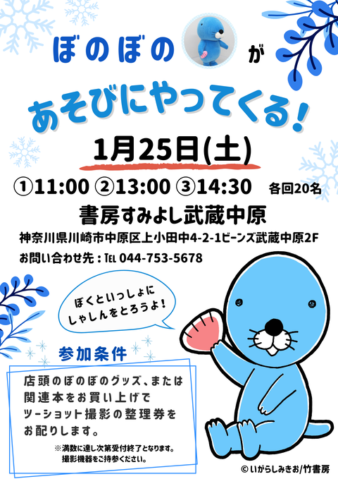 ぼのぼの　書房すみよし　告知ポスター画像