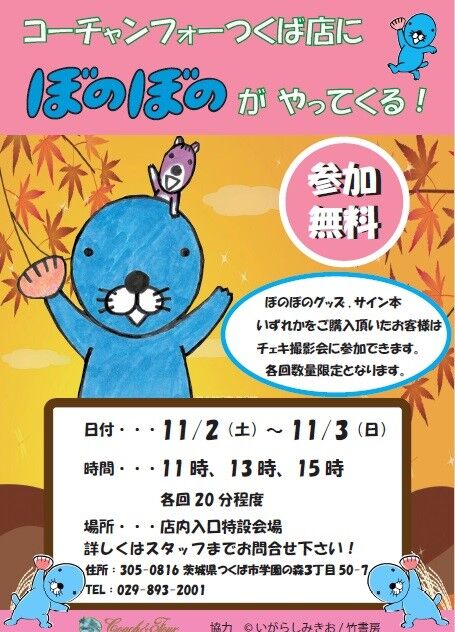 コーチャンフォー つくば店様撮影会