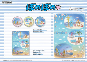 「ぼのぼの(海GA)」商品POP1