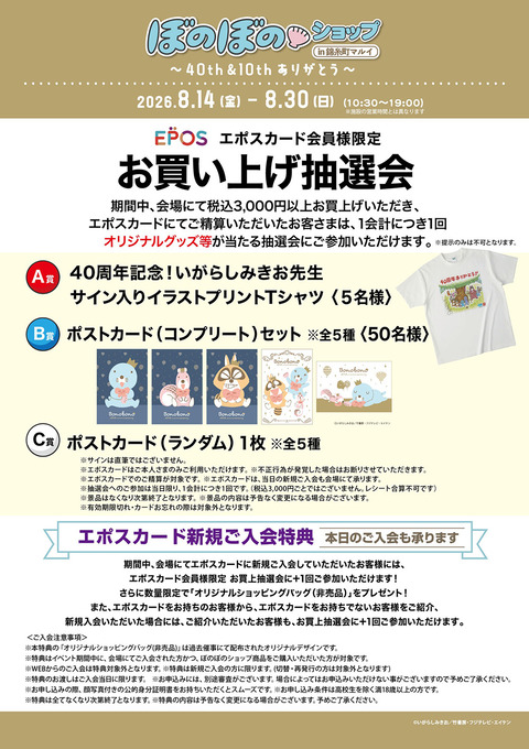 お買上抽選会