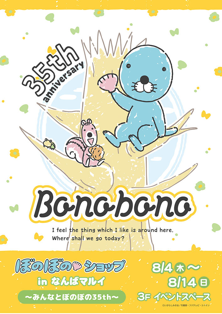 ぼのフェス ぼのぼの 缶バッジ これくしょん いがらしみきお 缶バッジ「ぼのぼの」05/いっぱいデザインver. ブラインド(5種)(公式