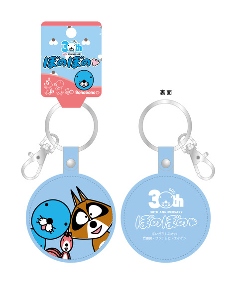 ぼのぼのレザーキーホルダー（3匹）