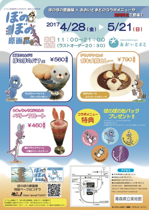 ぼのぼの(店内メニュー用)