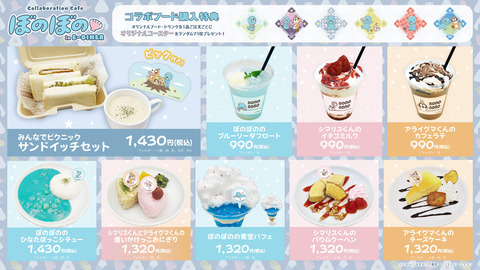 「ぼのぼの ぽかぽかカフェ in E-DINER」開催決定！フード&特典＊グッズ公開
