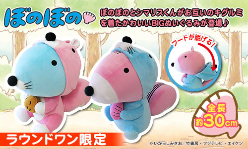 商品 ぼのぼの最新情報