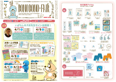 bono_fair20170325改-(002)