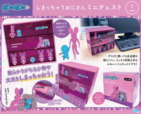 新商品情報（プライズ：しまっちゃうおじさんミニチェスト）