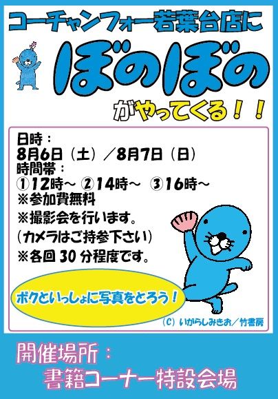 ぼのぼの告知画像