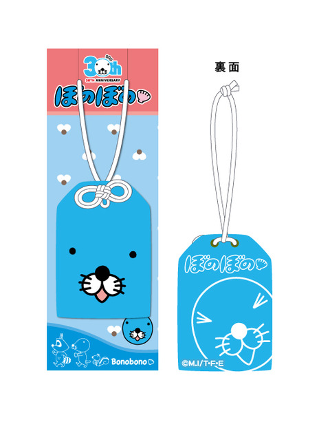 ぼのぼのお守り