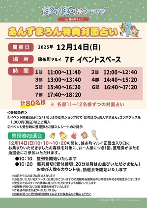 あんずまろん特典対面占い詳細