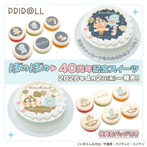 【BN40th】新商品情報（おいわいケーキ、マカロン）