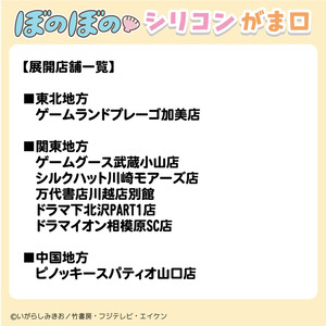 ぼのぼの-シリコンがま口告知画像2_B