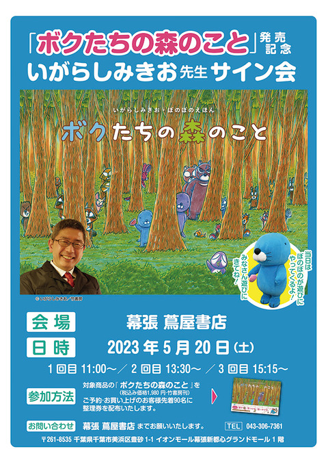 幕張蔦屋書店ポスター