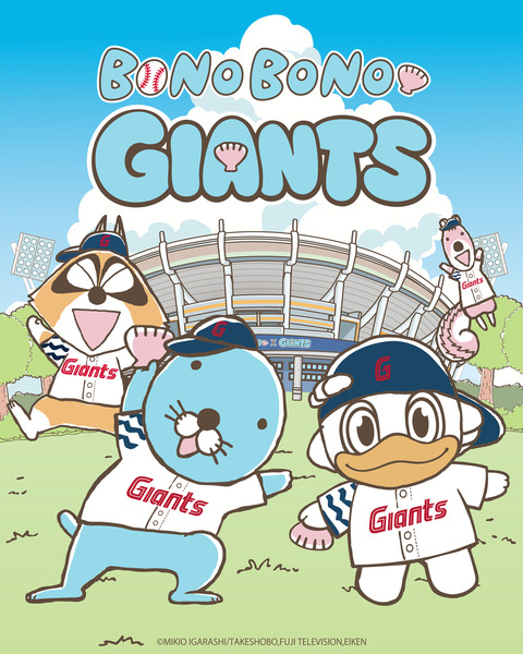 ぼのぼの×ロッテ・ジャイアンツ（韓国）コラボレーションが決定！
