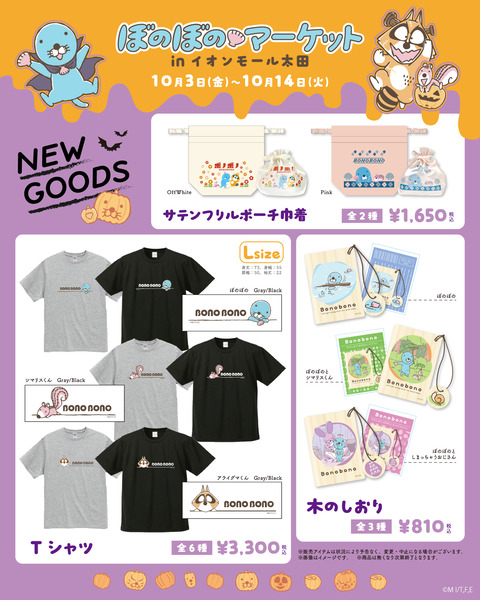 r0924BN_ota_GOODSLIST