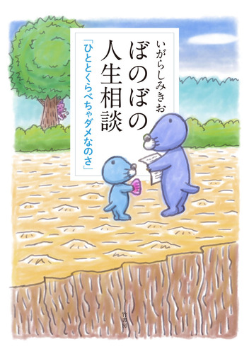 書影人生相談_帯なし