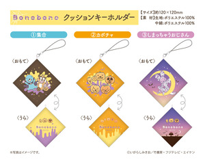 【ハロウィン】クッションキーホルダー3種