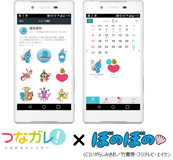 ぼのぼの 無料カレンダーアプリ つなガレ に登場 ぼのぼの最新情報 ぼのぼの 無料カレンダーアプリ つなガレ に登場 ぼのぼの最新情報