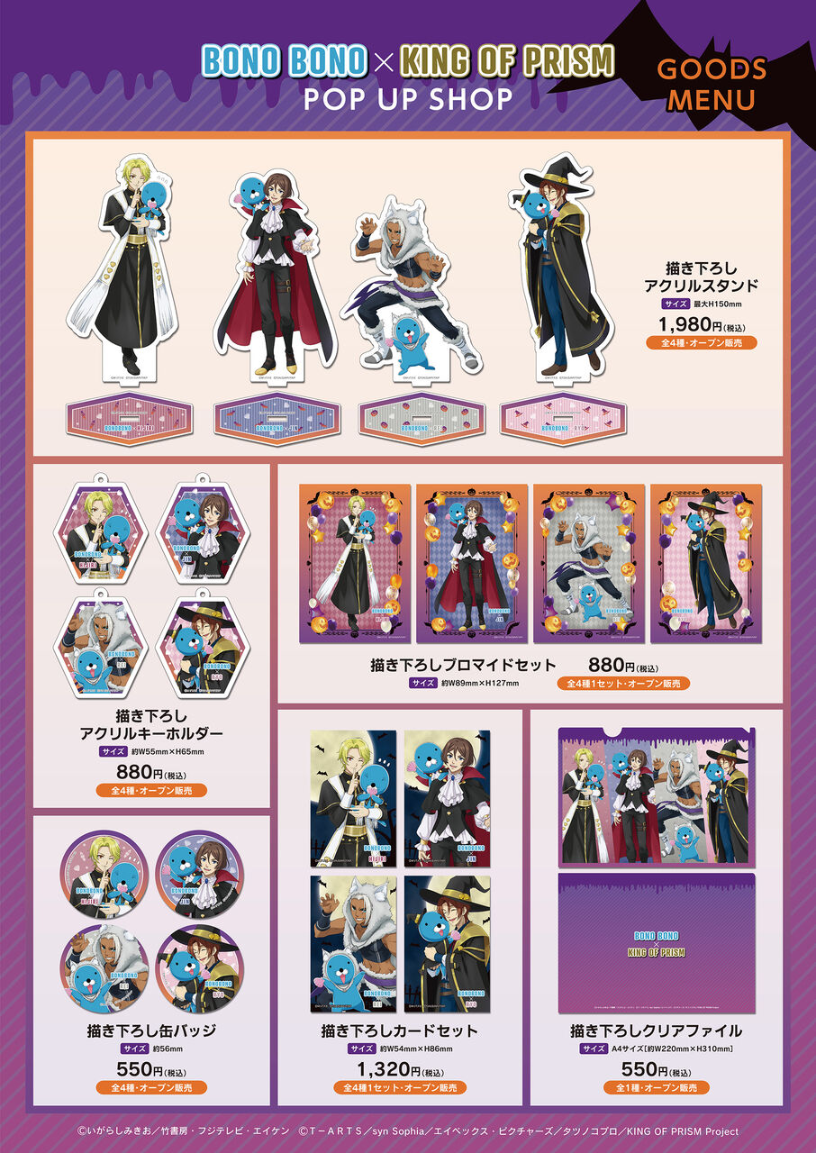 ぼのぼの × KING OF PRISM」コラボレーション決定！ : ぼのぼの