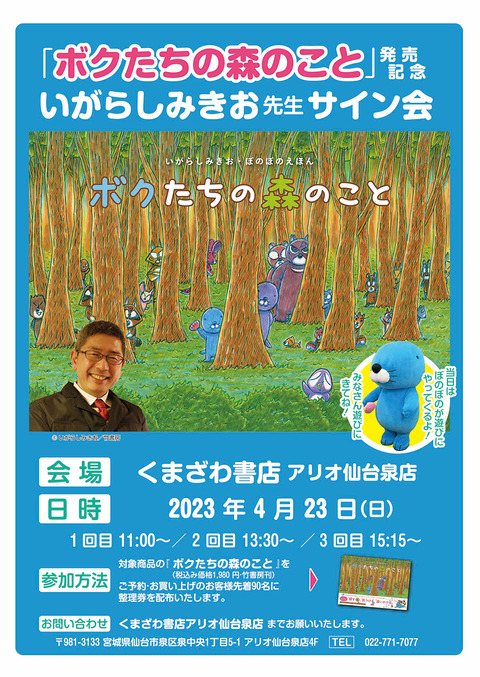 『ボクたちの森のこと』発売記念 いがらしみきお先生サイン会画像+