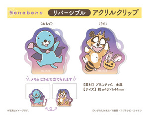 【ハロウィン】リバーシブルアクリルクリップ