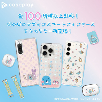 新商品情報（スマホケース、スマホリング、イヤホンケース、ウォッチバンド）