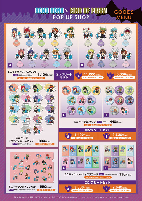 グッズポスター(ミニキャラ)