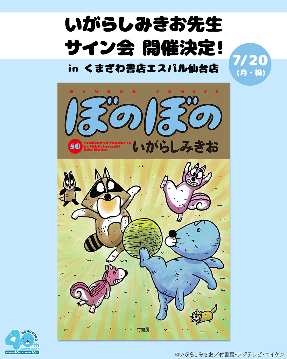ぼのぼの×謎解きイベント「ぼのぼの と とじこめられた暗闇からの脱出