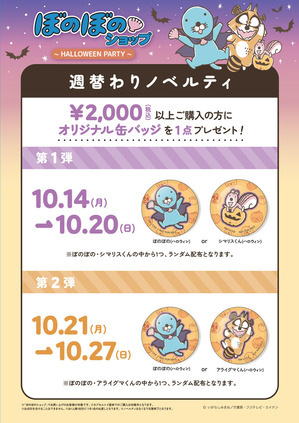 bonobono-Halloween_novelty_pop_241001