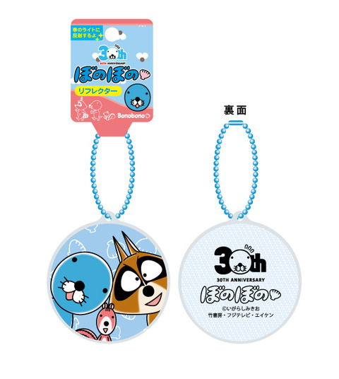 ぼのぼのリフレクター（3匹）