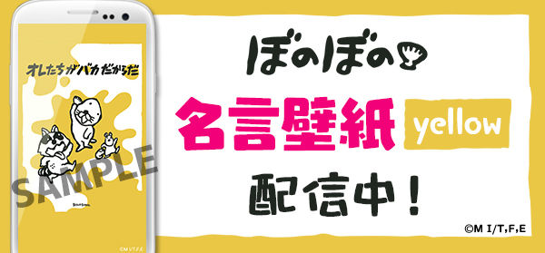 ぼのぼの名言壁紙の新デザイン登場 ぼのぼの最新情報